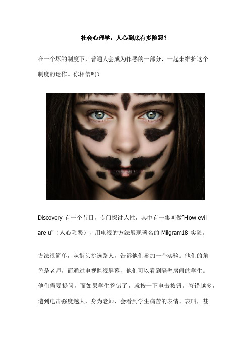 社会心理学:人心到底有多险恶?