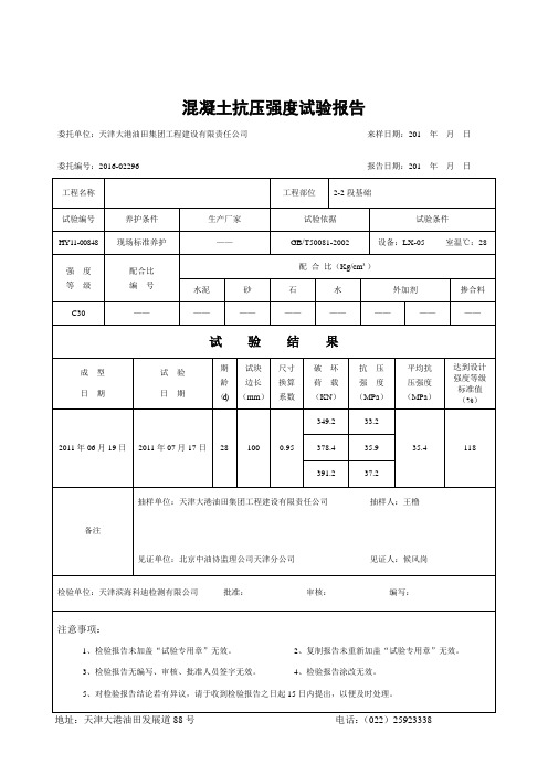 混凝土试块抗压强度试验报告