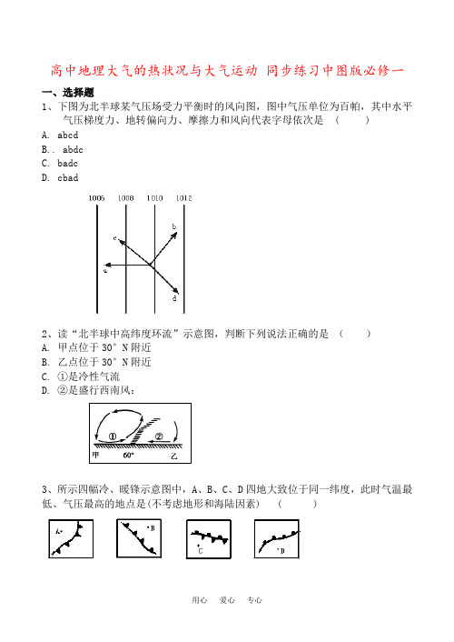 高中地理大气的热状况与大气运动 同步练习中图版必修一
