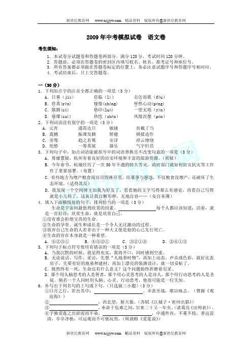 浙江省杭州市萧山区2009学年中考语文模拟试卷(比赛试卷,内含大量原创题) 浙教版-11