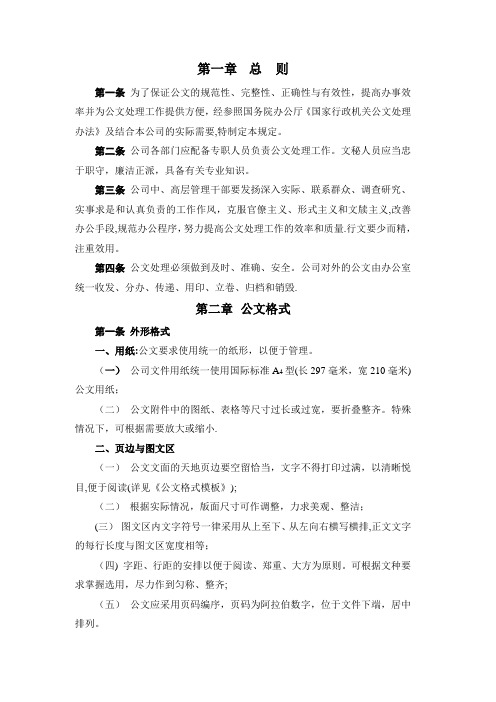 某集团公司公文行文管理制度