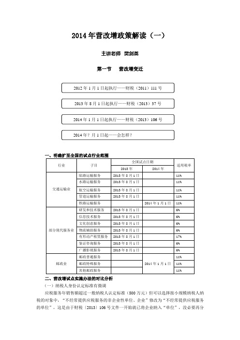 2014年营改增政策解读