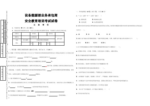 业务承包商考试试题空白卷