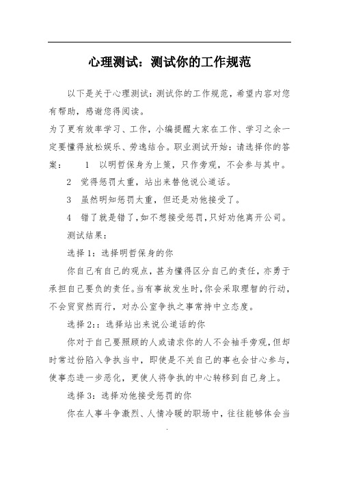 心理测试：测试你的工作规范
