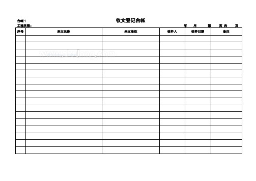 工程项目常用台账记录表格