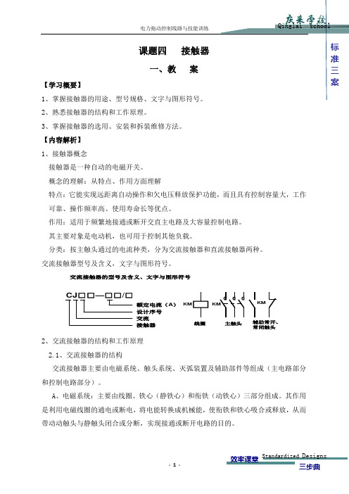 电力拖动教案-接触器[1]