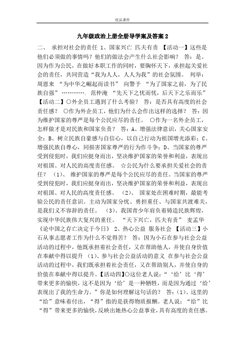 优品课件之九年级政治上册全册导学案及答案2