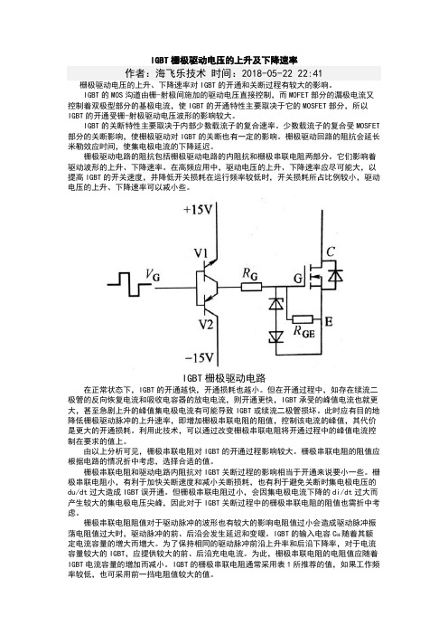 IGBT栅极驱动电压的上升及下降速率