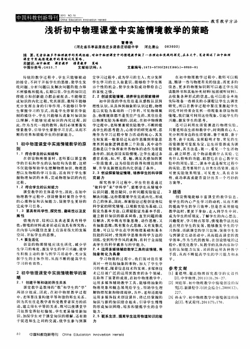 浅析初中物理课堂中实施情境教学的策略