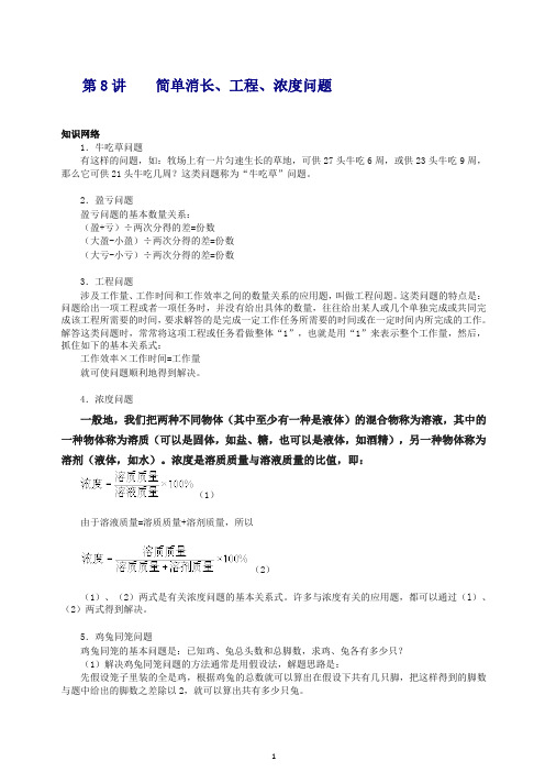 六年级下册奥数试题简单消长、工程、浓度问题全国通用(含答案)