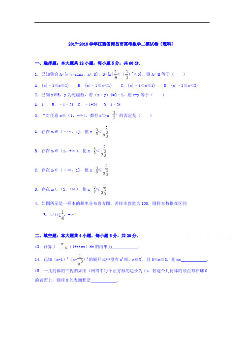 江西省南昌市2017-2018学年高三数学二模试卷(理科) Word版含解析