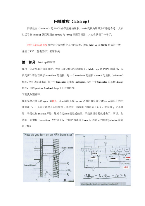 latch_up分析