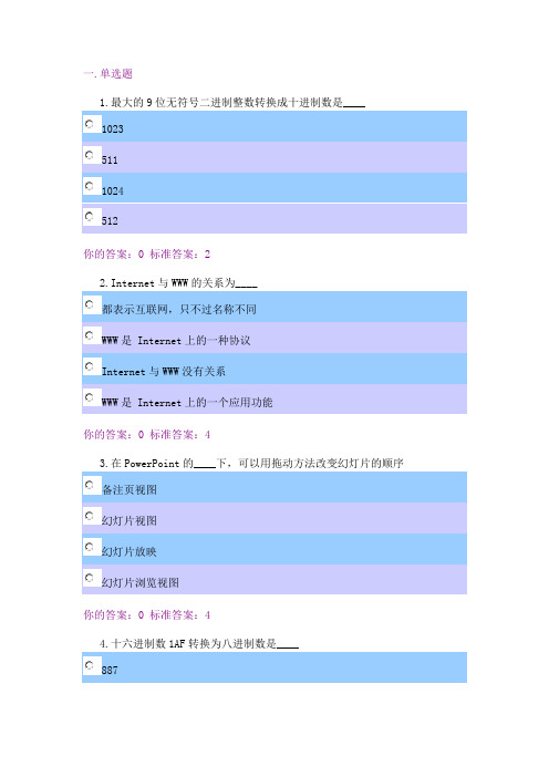 计算机 省一考试题目 附答案 (5)