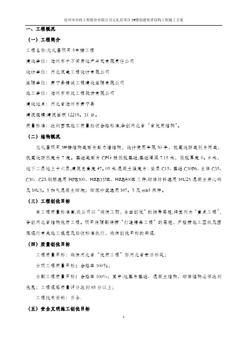 河北省优质结构创优施工方案