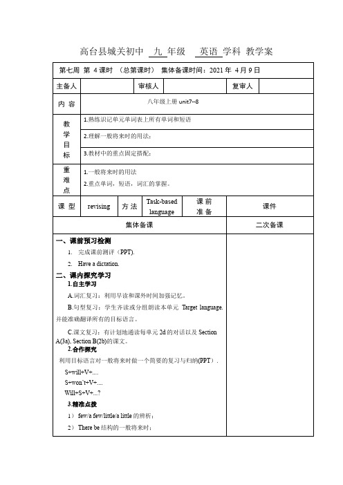 unit7--8复习教学案2-2020-2021学年人教版英语八年级上册