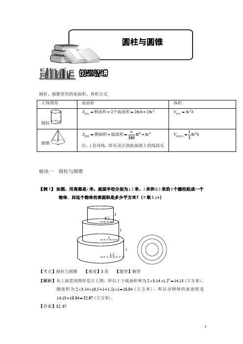 小学奥数4-5-3 圆柱与圆锥.专项练习及答案解析