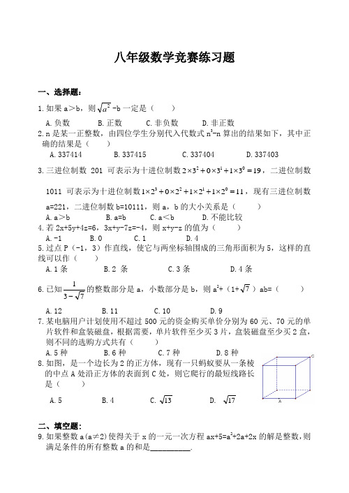 初二奥数竞赛试卷及答案