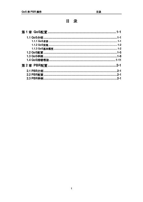 05_QOS和PBR操作