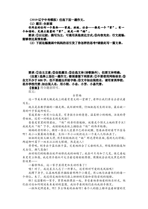 【10篇】2019-2020中考语文模拟满分作文选编