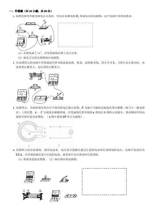 人教版初中物理电学作图练习