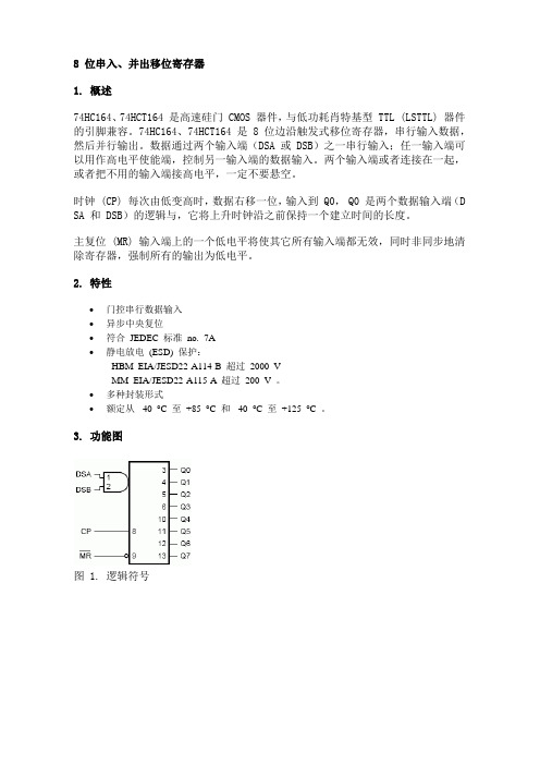 74HC164 串入、并出8 位移位寄存器