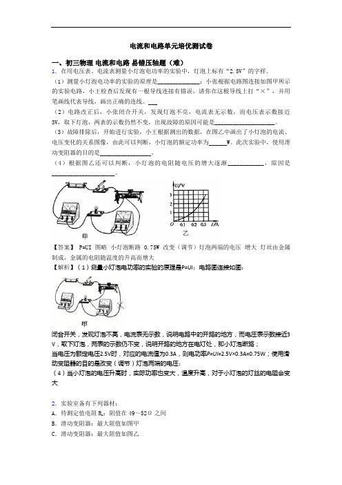 电流和电路单元培优测试卷