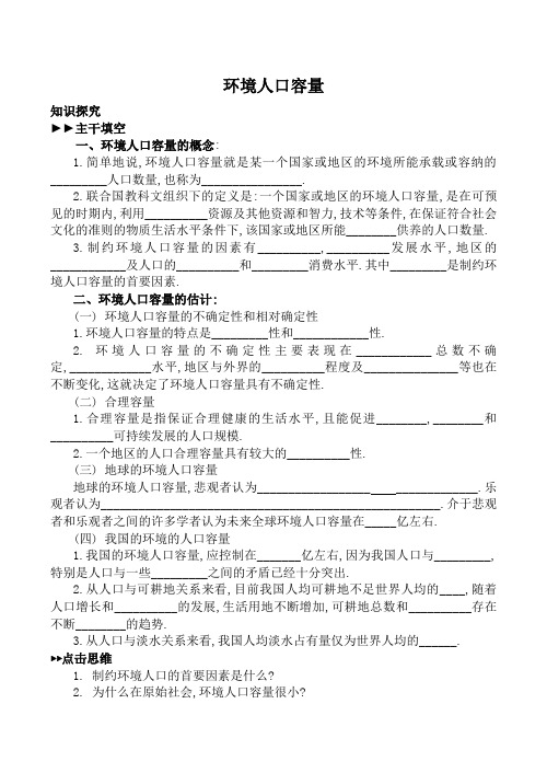 人教版高中地理选修一环境人口容量教案