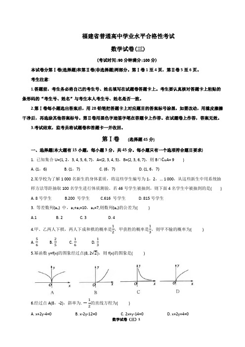 2021福建省普通高中学业水平合格性考试(会考 )适应性练习数学试卷三(含答案)