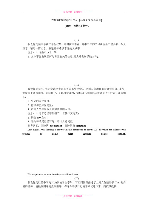 高考英语二轮复习方案专题限时集训(新课标 通用)49 记叙文型书面表达 Word含解析 