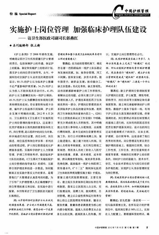 实施护士岗位管理加强临床护理队伍建设