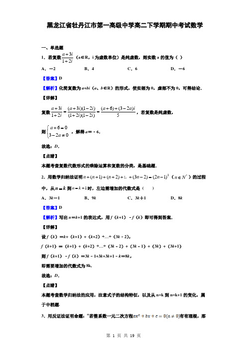 黑龙江省牡丹江市第一高级中学高二下学期期中考试数学 试题