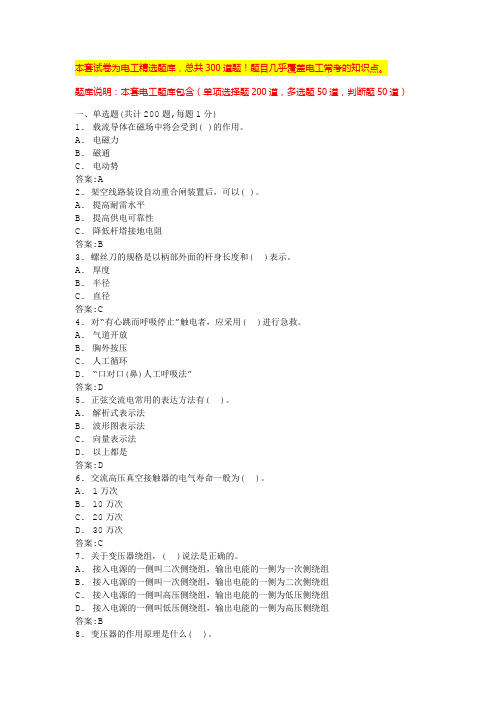 2024年山西煤矿电工考试题库及答案电工证实操考什么内容(全国通用)