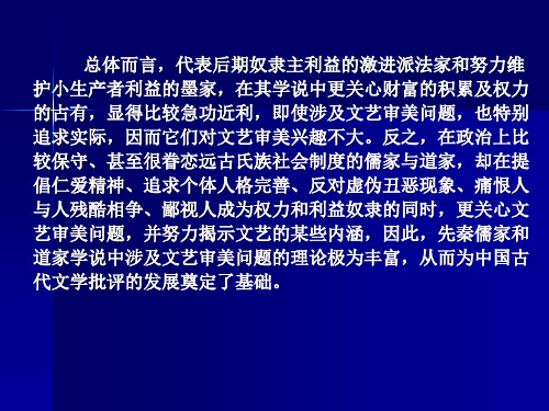 第一章先秦文学批评