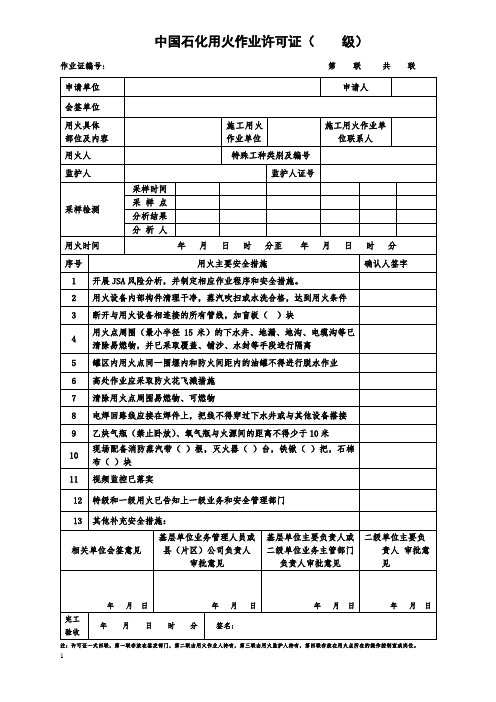 2019最新中国石化用火作业票