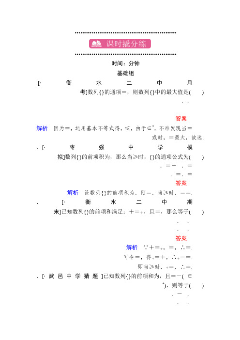 数学(理)一轮课时练6-1 Word版含解析