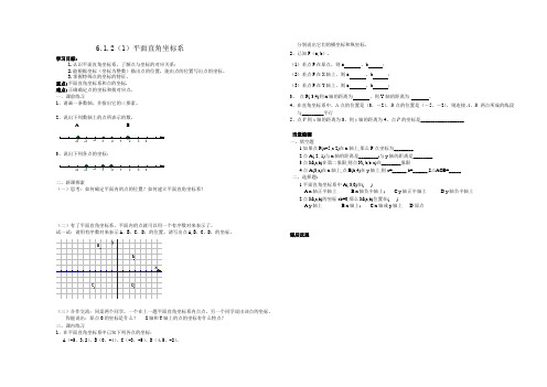 第六章直角坐标系全章学案