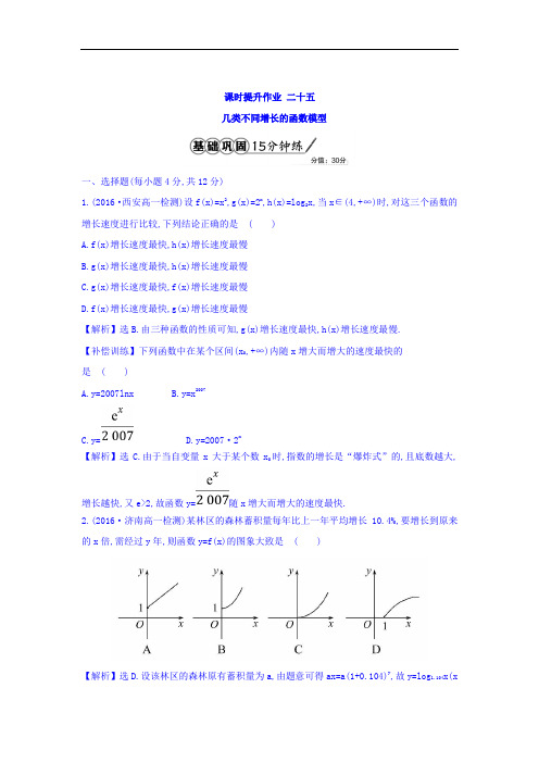 广东省廉江市实验学校人教A版高中数学必修一：3.2.1课时提升作业