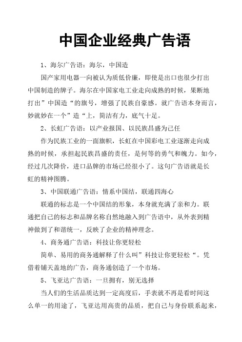 中国企业经典广告语