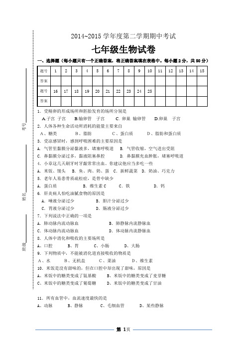 2014-2015学年度第二学期期中考试