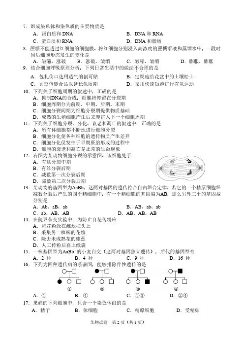 2020北京高中生物学业水合格考模拟试题