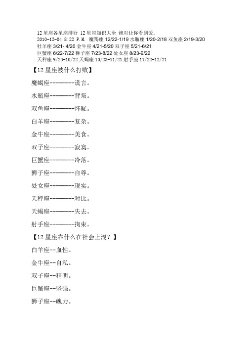 12星座各星座排行 12星座知识大全 绝对让你看到爱