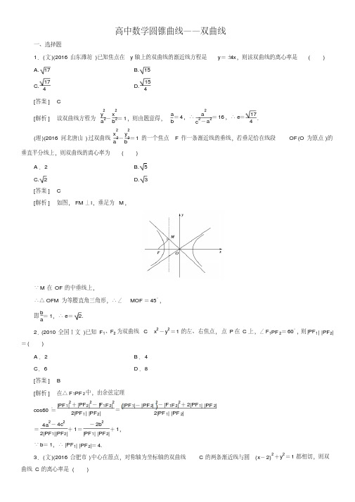 高考总复习高中数学高考总复习双曲线习题及详解