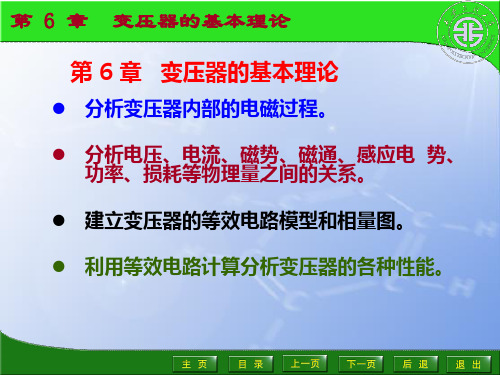 分析变压器内部的电磁过程。