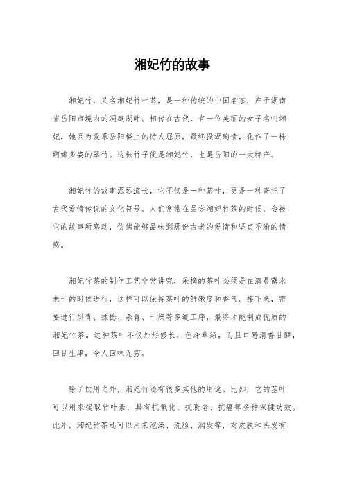 湘妃竹的故事
