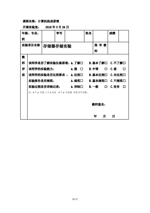 存储器存储实验