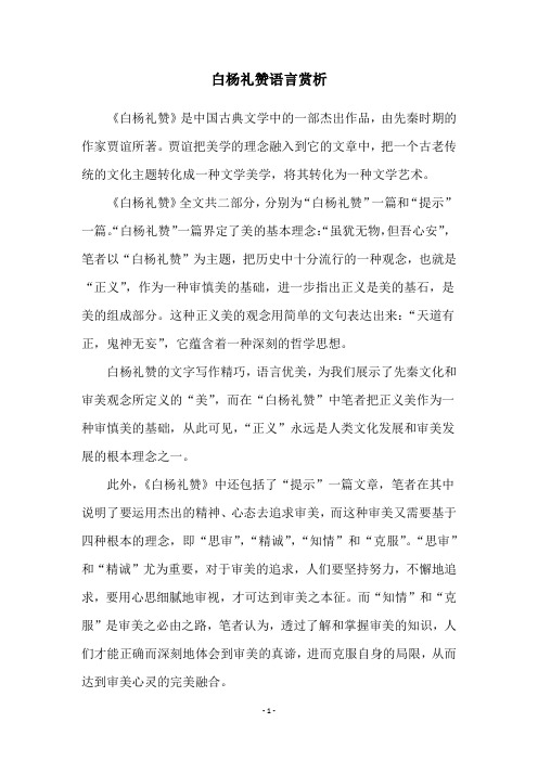 白杨礼赞语言赏析