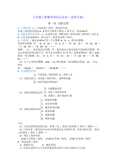 北师大版八年级数学上册知识点