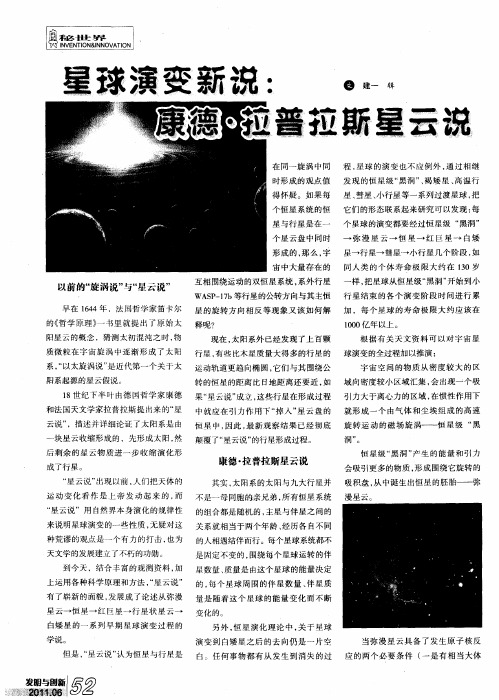 星球演变新说：康德·拉普拉斯星云说