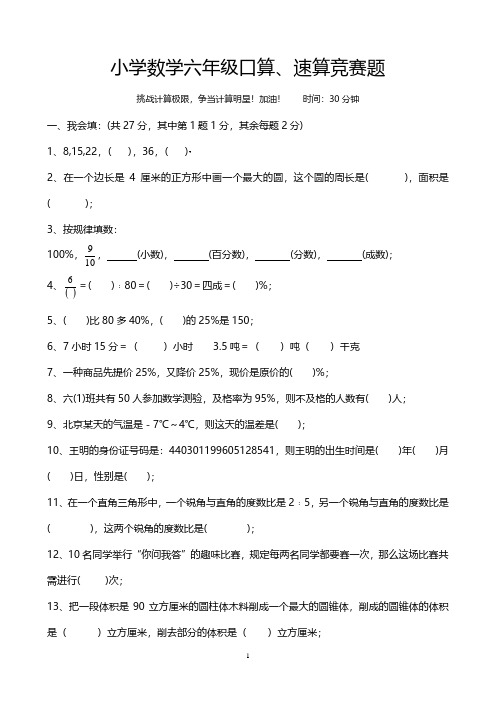 小学数学六年级上册口算、速算竞赛试题