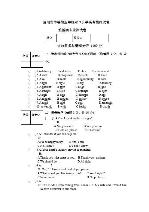 河南省洛阳市中等职业学校对口升学模拟试卷及答案